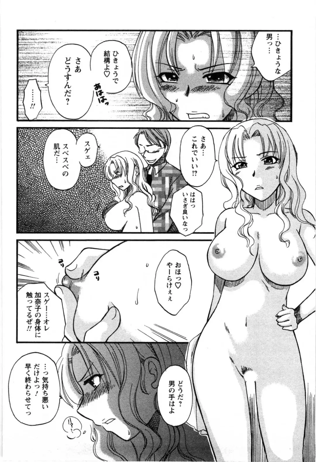 [Ureshino Megumi] Celeb na Onnatachi Fhentai.net - Page 69