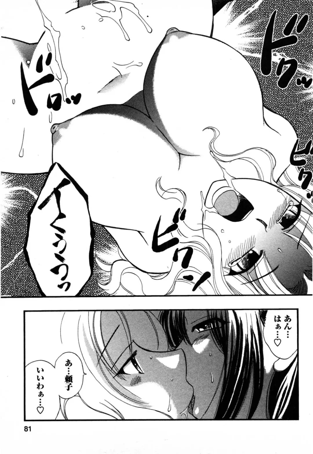 [Ureshino Megumi] Celeb na Onnatachi Fhentai.net - Page 78