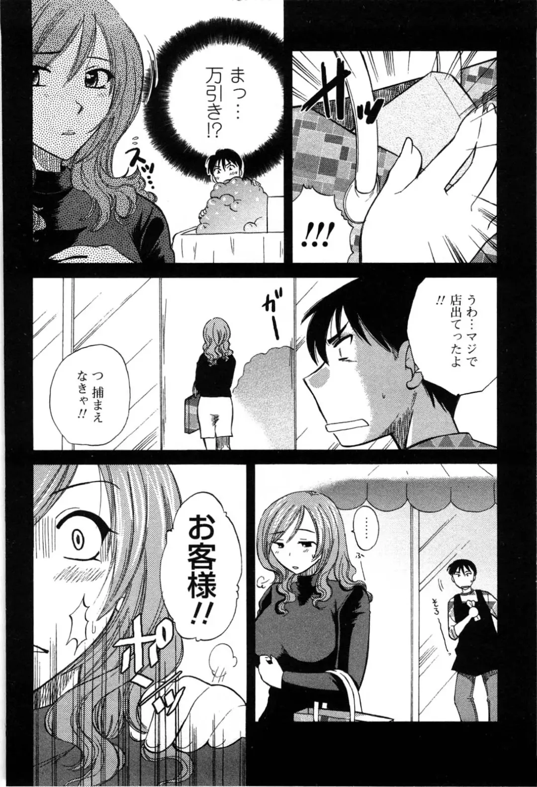 [Ureshino Megumi] Celeb na Onnatachi Fhentai.net - Page 83