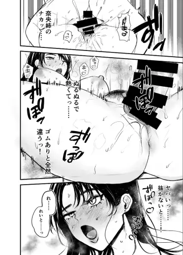 [Shikabanekamo] Oba to oi ~ anego hada no oba to hito natsu no konshinsōkan uwaki sekkusu ~ kouhen Fhentai.net - Page 16