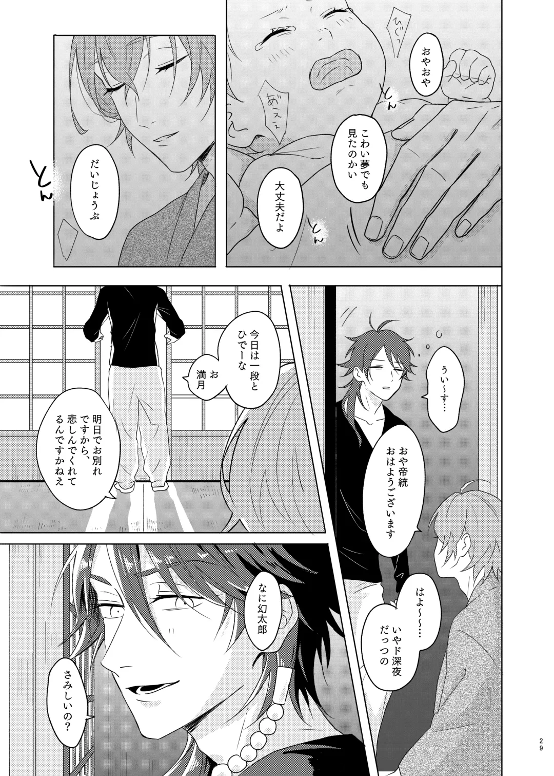 [Tanaka] Kami sama no ko Fhentai - Page 29