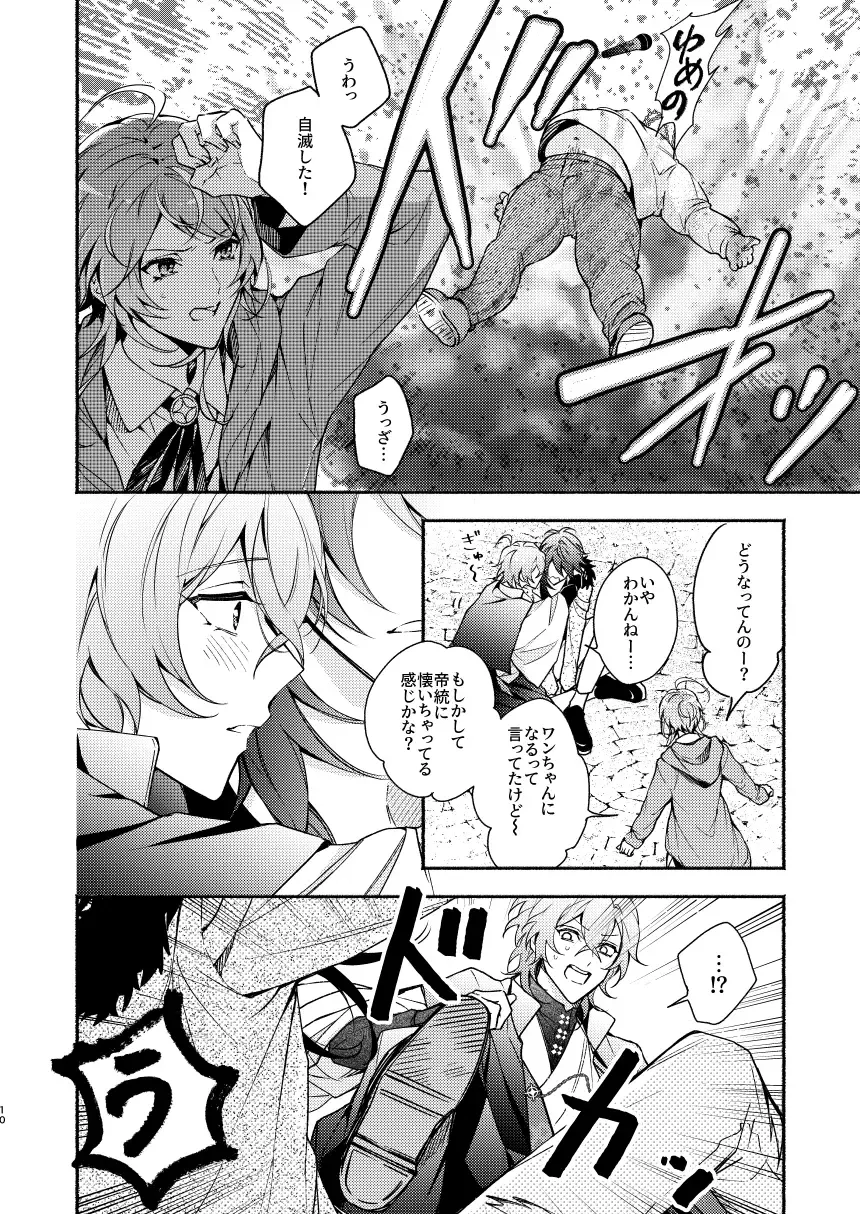 [Mimu] Yumeno sensei wan-chan ni natchattan desu ka !? Fhentai - Page 10