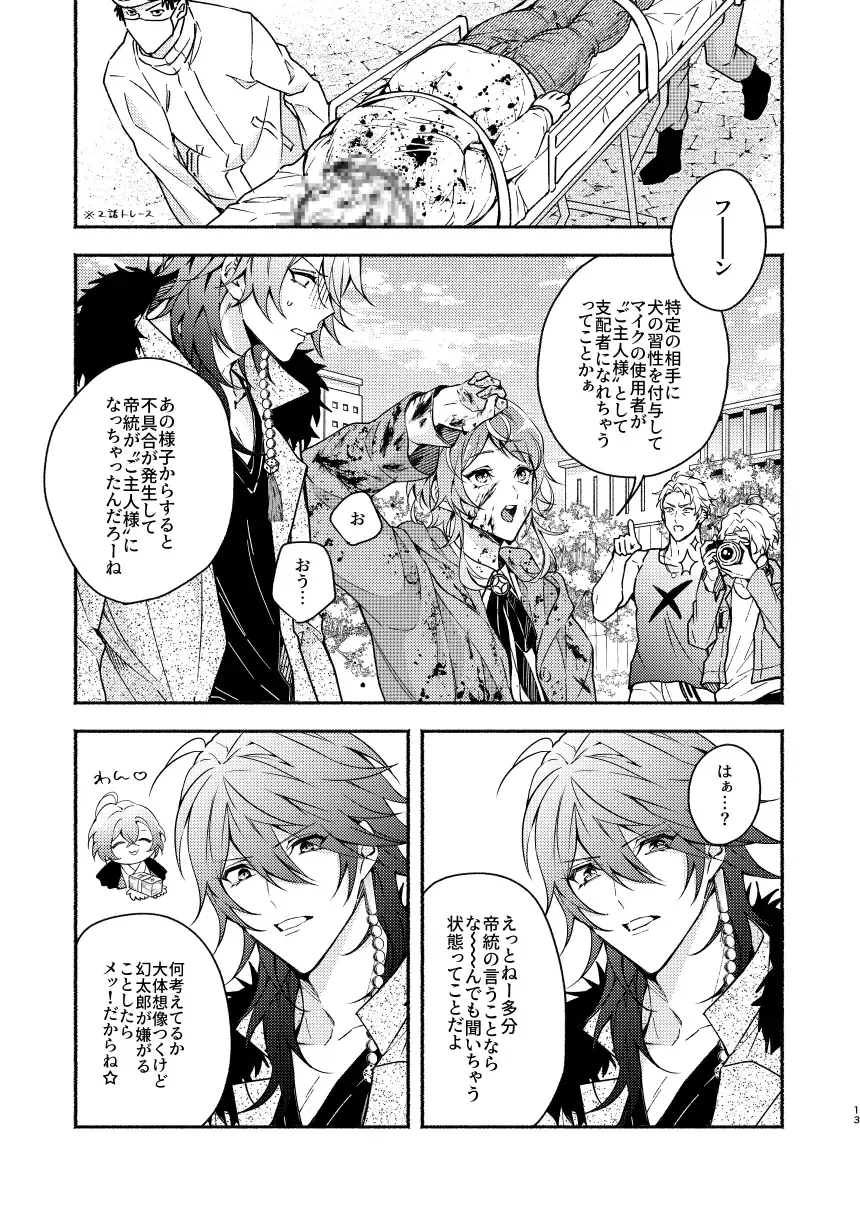 [Mimu] Yumeno sensei wan-chan ni natchattan desu ka !? Fhentai - Page 13