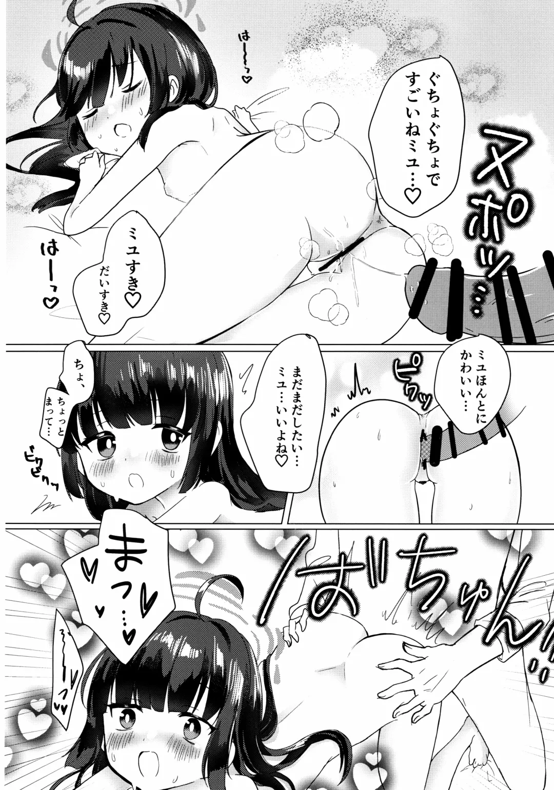 [Mochimochiwawa] Kasumizawa Miyu o Amayakashitai! Fhentai.net - Page 19