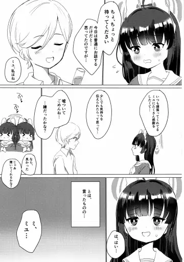 [Mochimochiwawa] Kasumizawa Miyu o Amayakashitai! Fhentai.net - Page 6