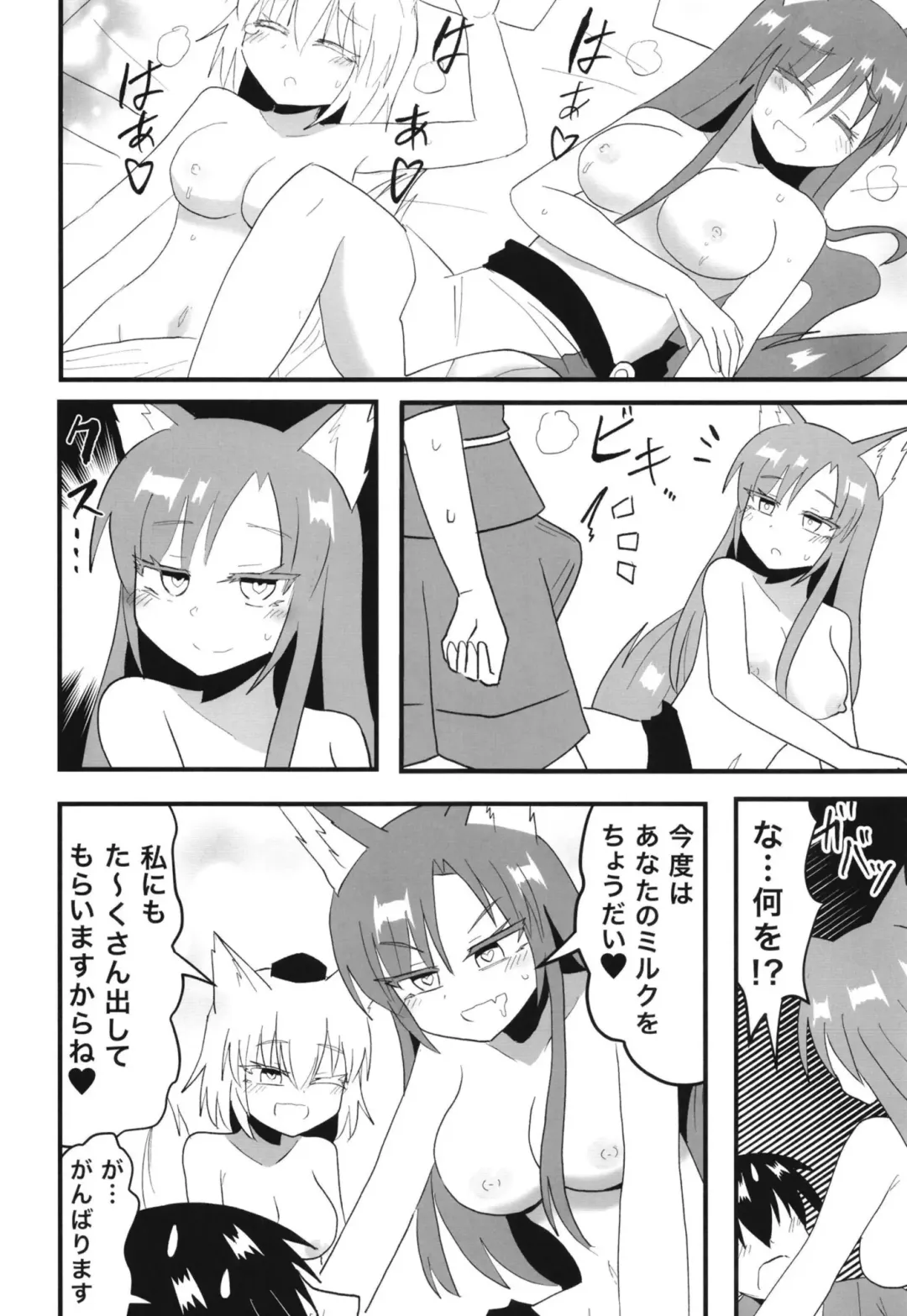 [Indozou] Kagerou-san & Momiji to Ecchi na Koto Suru Hon Fhentai.net - Page 15