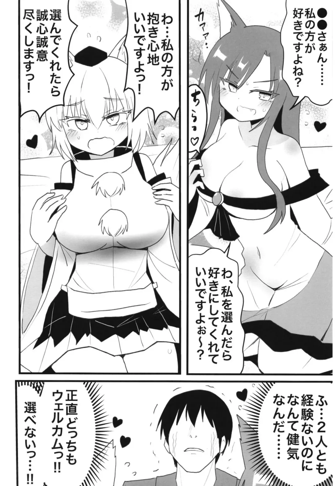 [Indozou] Kagerou-san & Momiji to Ecchi na Koto Suru Hon Fhentai.net - Page 3