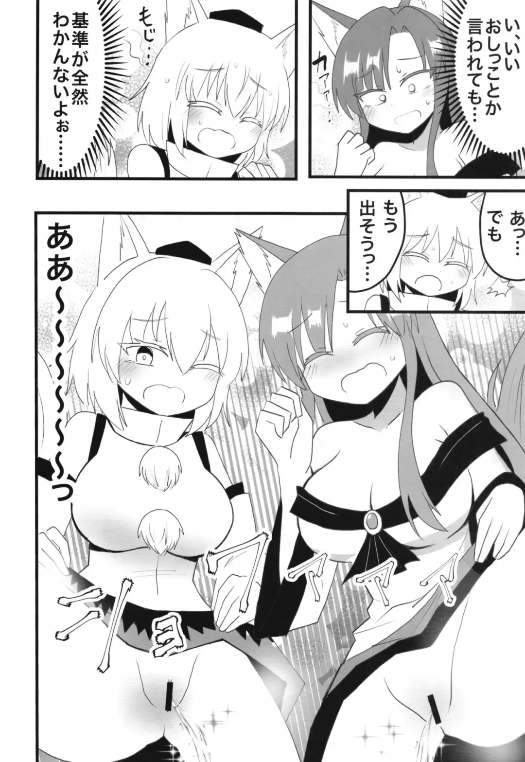 [Indozou] Kagerou-san & Momiji to Ecchi na Koto Suru Hon Fhentai.net - Page 5