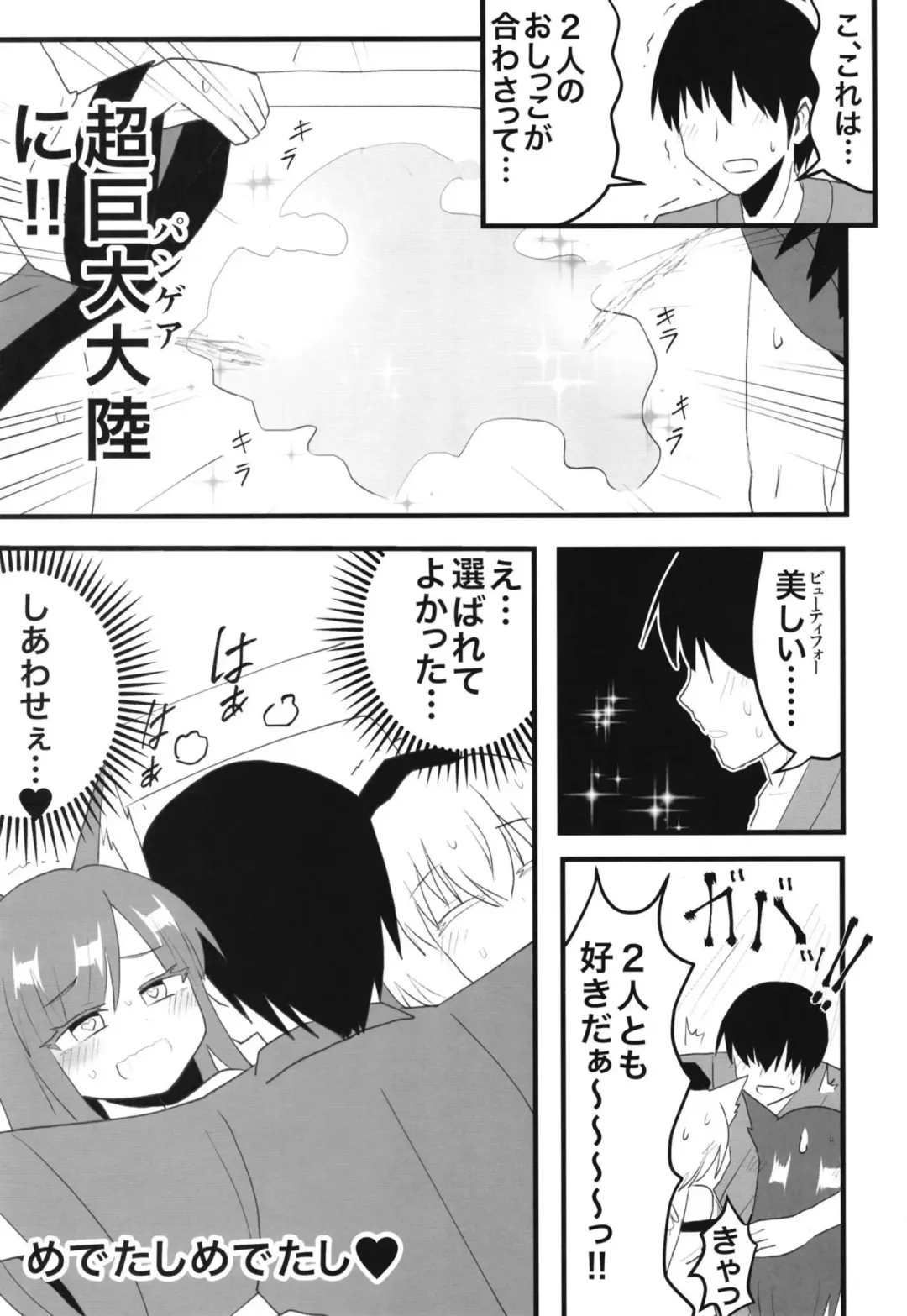 [Indozou] Kagerou-san & Momiji to Ecchi na Koto Suru Hon Fhentai.net - Page 6