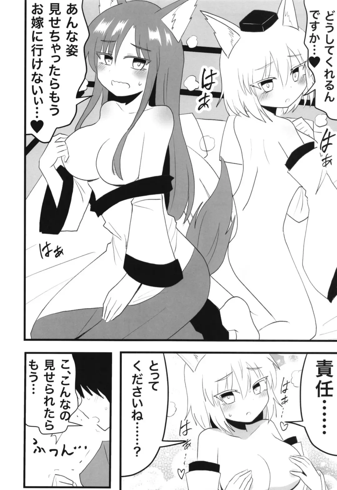 [Indozou] Kagerou-san & Momiji to Ecchi na Koto Suru Hon Fhentai.net - Page 7