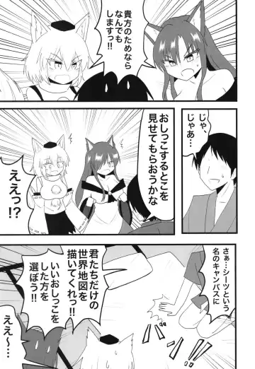 [Indozou] Kagerou-san & Momiji to Ecchi na Koto Suru Hon Fhentai.net - Page 4