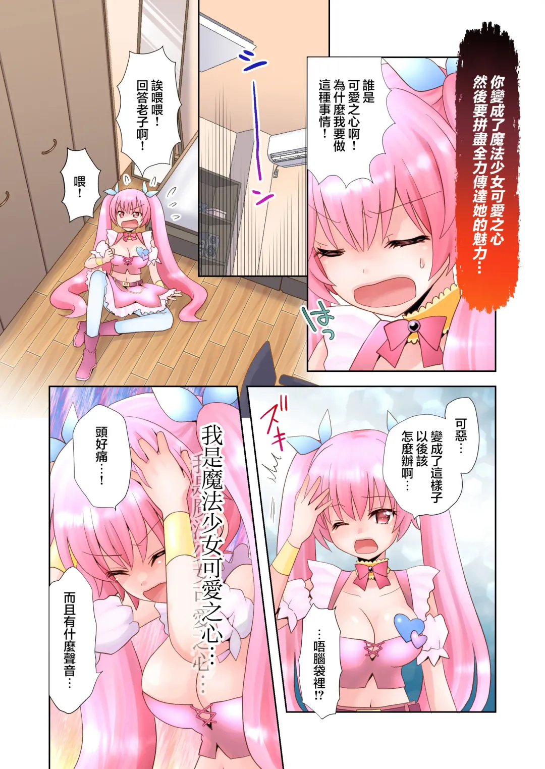 [Yuukey] Trance Hacking M Fhentai - Page 13