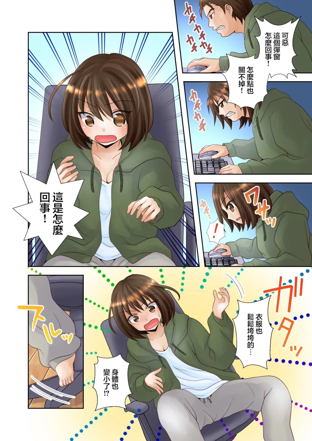 [Yuukey] Trance Hacking M Fhentai - Page 4