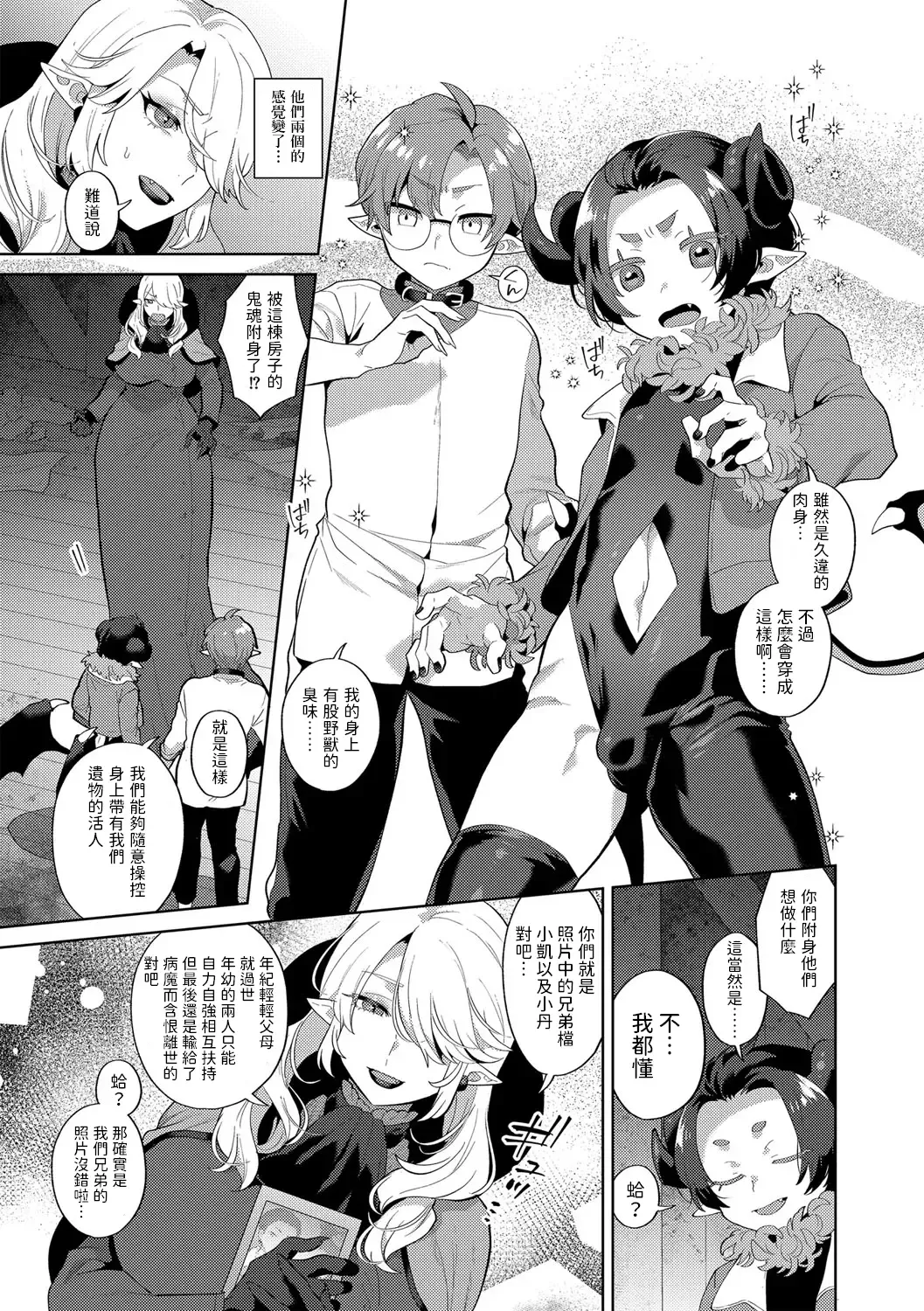 [Mogiki Hayami] Reventlow-jou no Joukou Jikenbo Ch. 3 Fhentai.net - Page 7