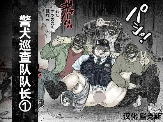 Read Kenkei Tsun Junsa Buchou 1 | 警犬巡查队队长① - Fhentai.net