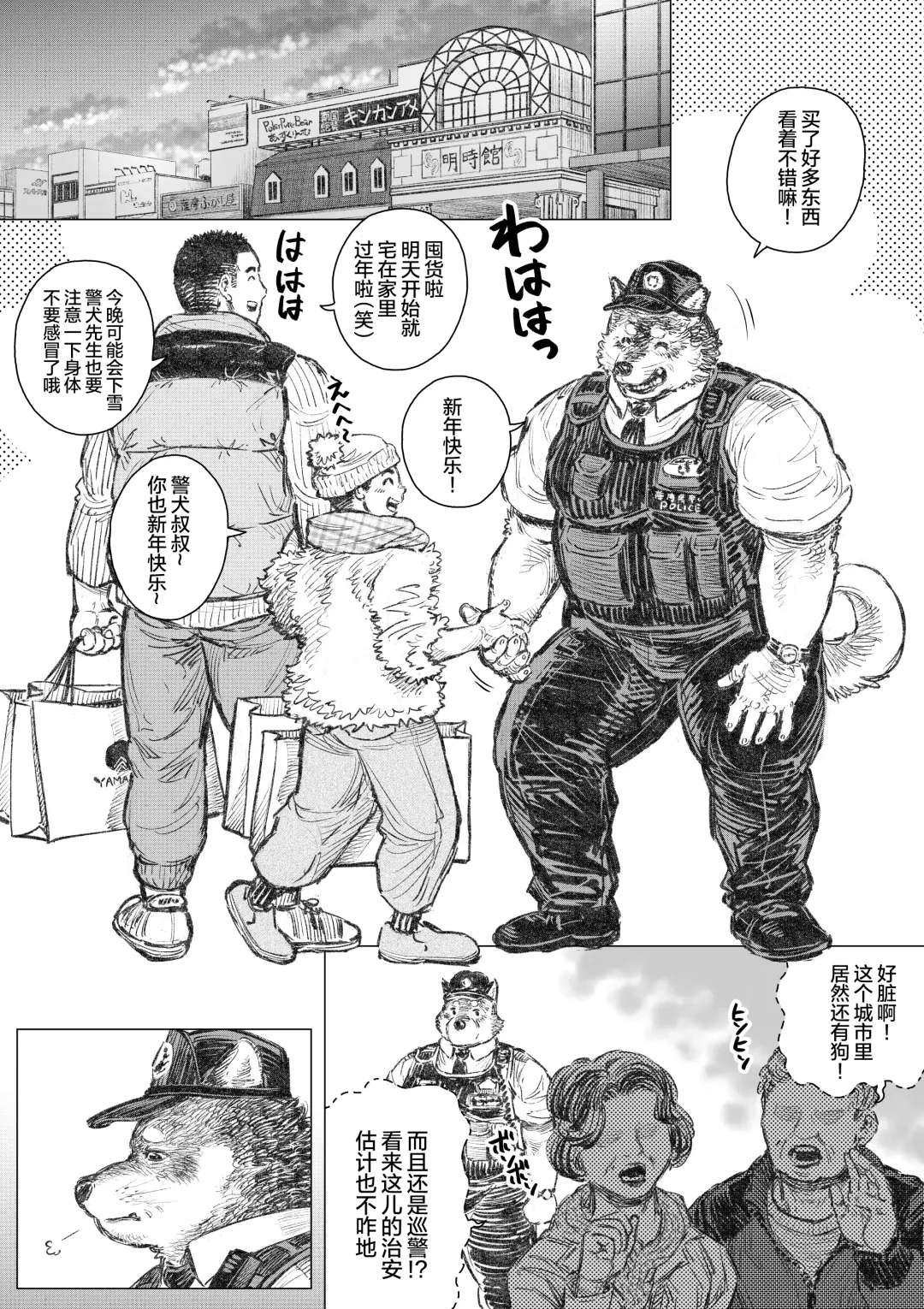 Kenkei Tsun Junsa Buchou 1 | 警犬巡查队队长① Fhentai - Page 3