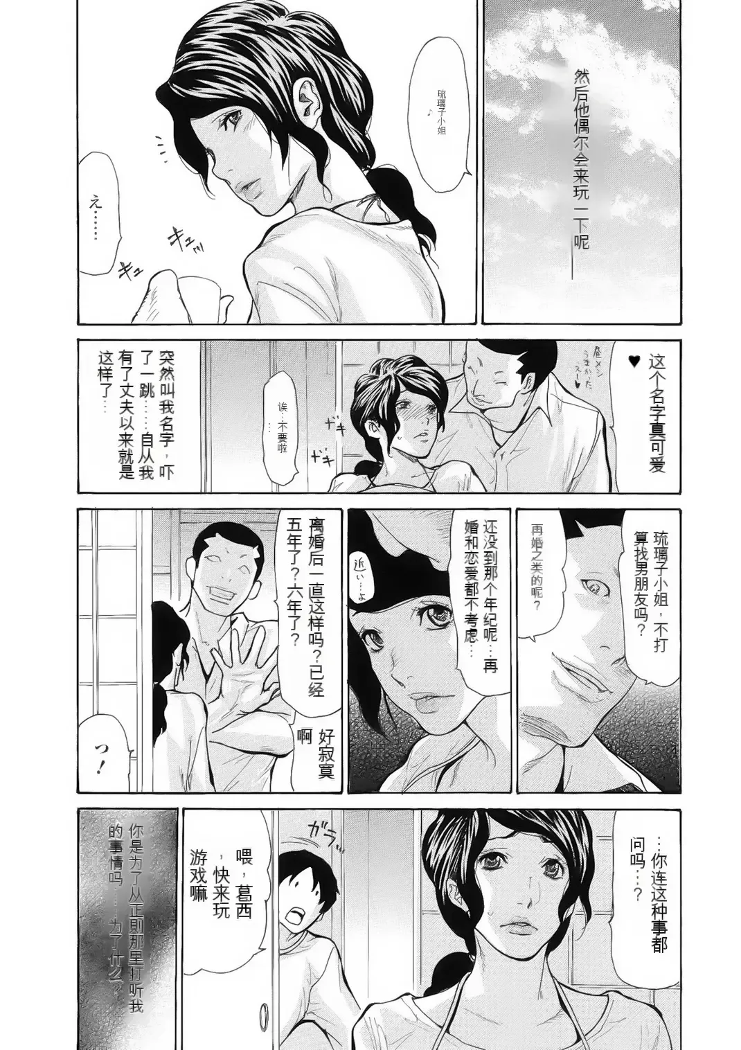 [Aoi Hitori] Haha wa Onna de Aru 1-8 Fhentai.net - Page 5