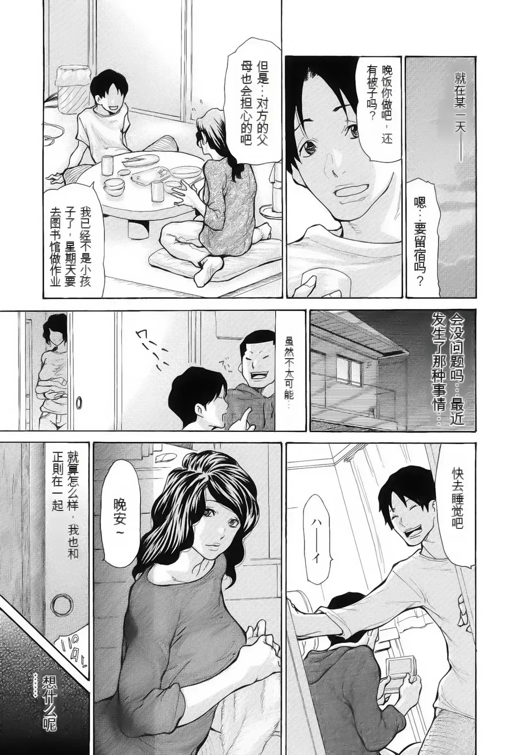 [Aoi Hitori] Haha wa Onna de Aru 1-8 Fhentai.net - Page 8