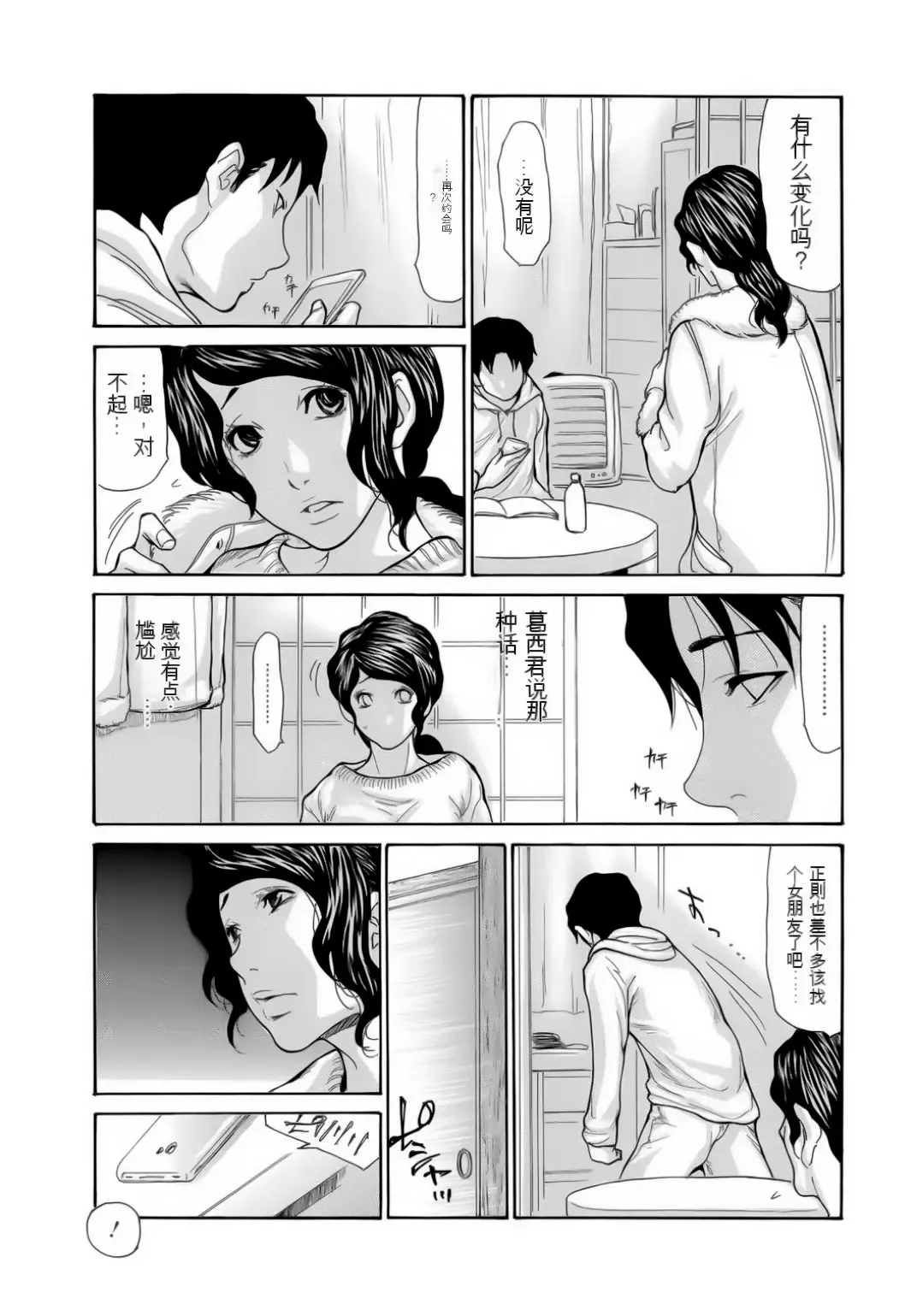 [Aoi Hitori] Haha wa Onna de Aru 1-8 Fhentai.net - Page 95