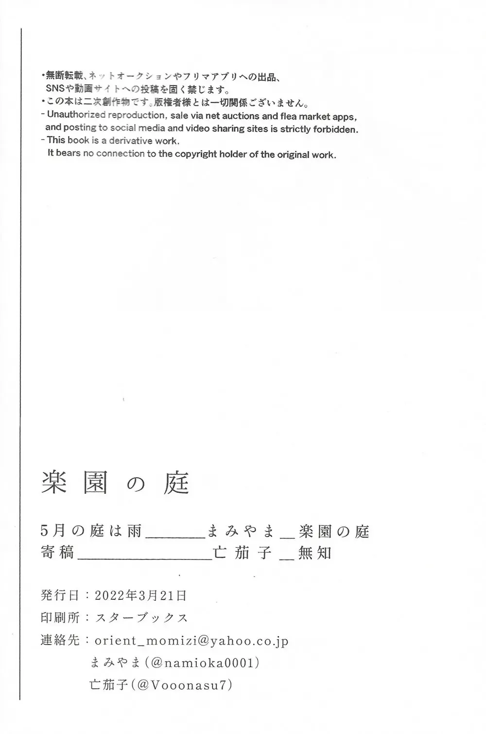 [Mamiyama] Rakuen no Niwa Fhentai - Page 70