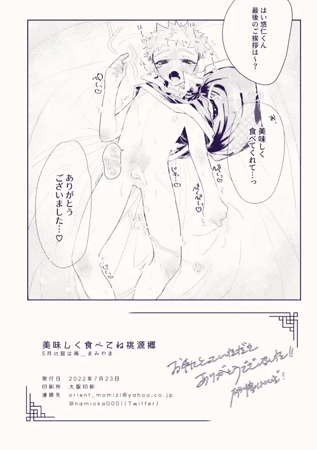 [Mamiyama] Oishiku tabete ne, Tougenkyou Fhentai - Page 15