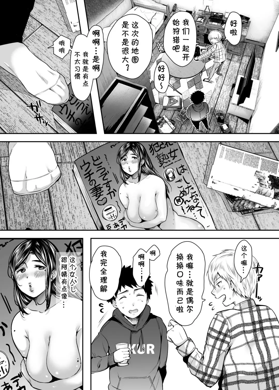 [Karaage-chan] Tomodachi no Okaa-san to SeFri ni Narimashita. Fhentai.net - Page 59