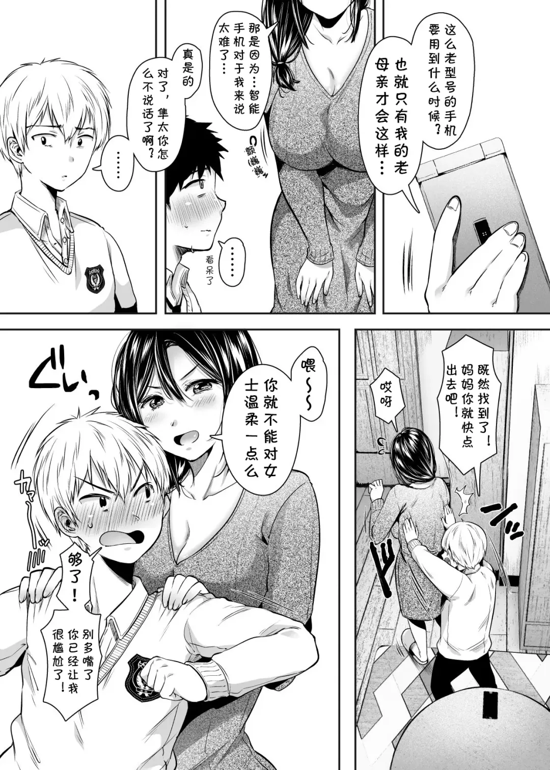 [Karaage-chan] Tomodachi no Okaa-san to SeFri ni Narimashita. Fhentai.net - Page 7