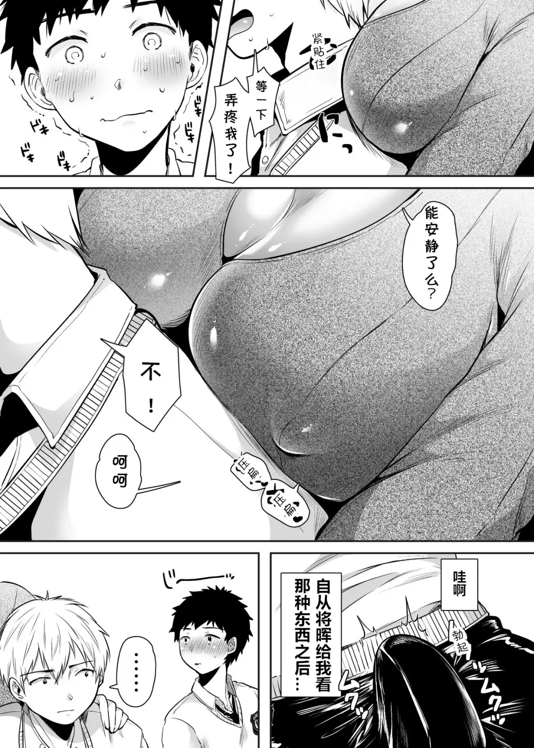 [Karaage-chan] Tomodachi no Okaa-san to SeFri ni Narimashita. Fhentai.net - Page 8