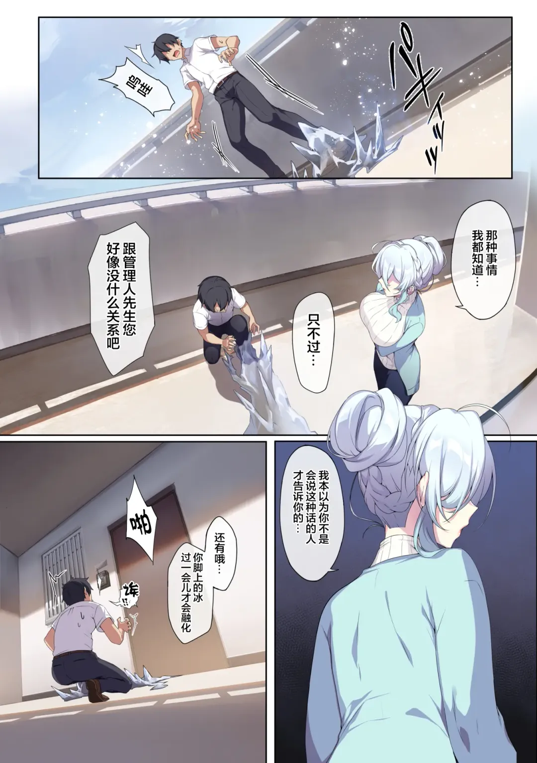 [Zeroshiki Kouichi] Hitozukiai ga Nigate na Miboujin no Yukionna-san to Noroi no Yubiwa [Chinese] [新桥月白日语社汉化].zip Fhentai.net - Page 10