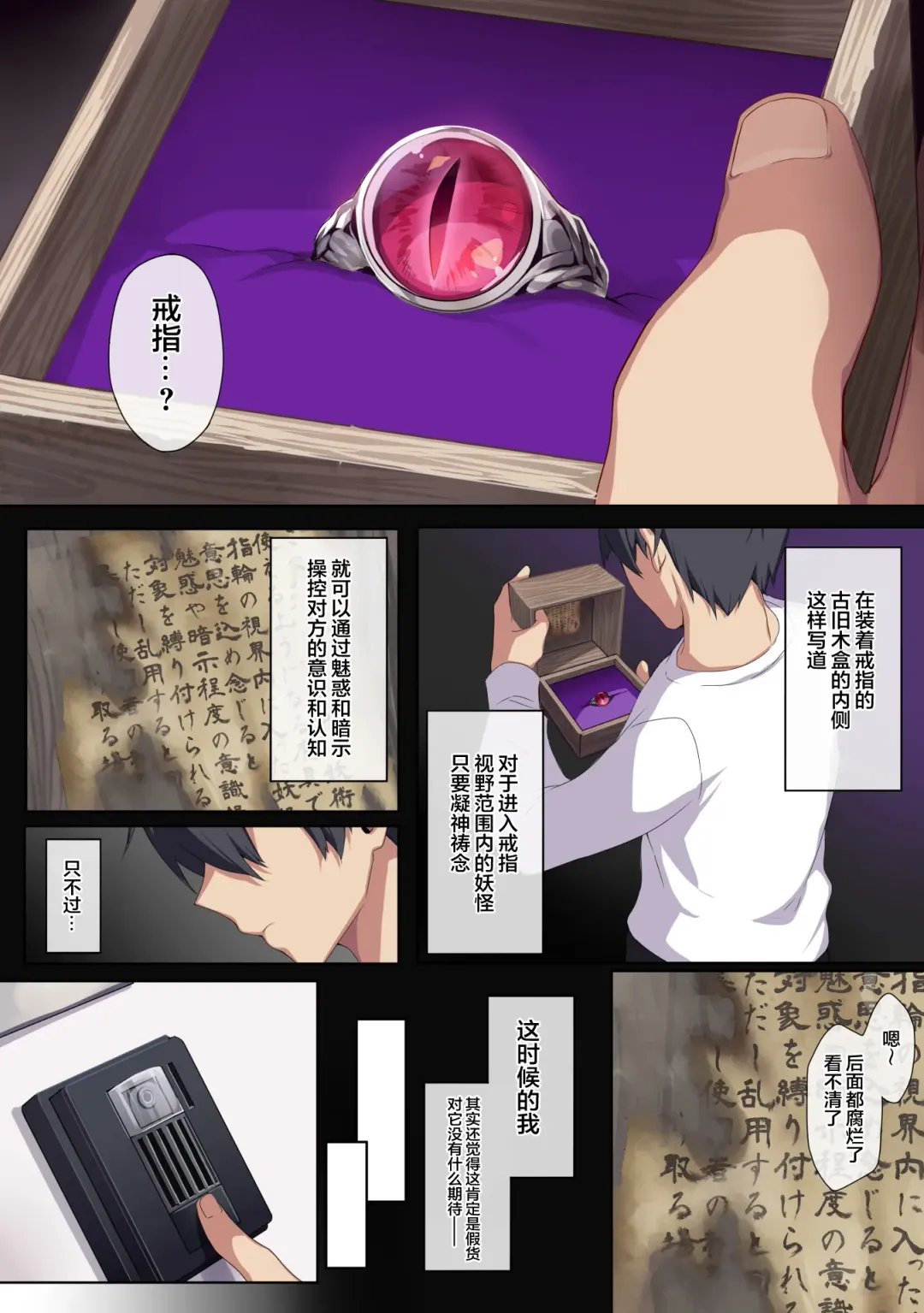 [Zeroshiki Kouichi] Hitozukiai ga Nigate na Miboujin no Yukionna-san to Noroi no Yubiwa [Chinese] [新桥月白日语社汉化].zip Fhentai.net - Page 13