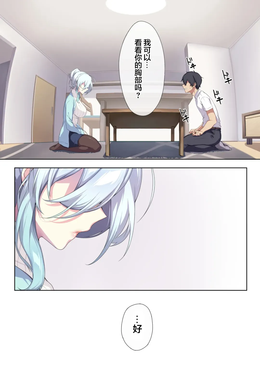 [Zeroshiki Kouichi] Hitozukiai ga Nigate na Miboujin no Yukionna-san to Noroi no Yubiwa [Chinese] [新桥月白日语社汉化].zip Fhentai.net - Page 18