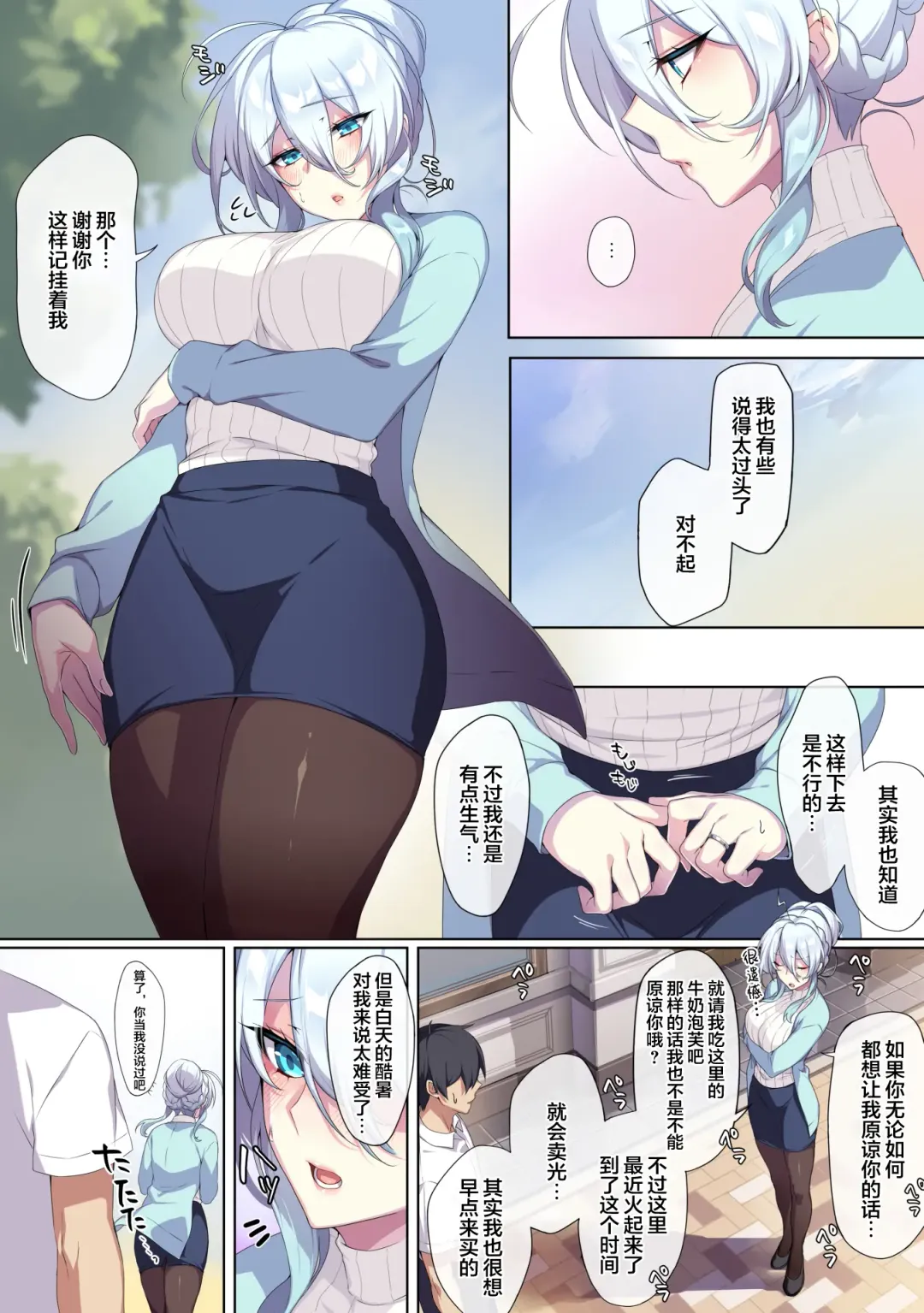 [Zeroshiki Kouichi] Hitozukiai ga Nigate na Miboujin no Yukionna-san to Noroi no Yubiwa [Chinese] [新桥月白日语社汉化].zip Fhentai.net - Page 38