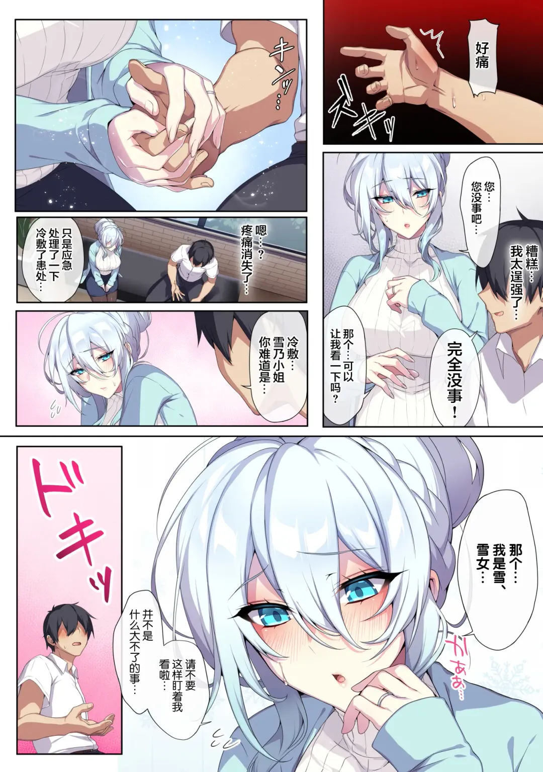 [Zeroshiki Kouichi] Hitozukiai ga Nigate na Miboujin no Yukionna-san to Noroi no Yubiwa [Chinese] [新桥月白日语社汉化].zip Fhentai.net - Page 5