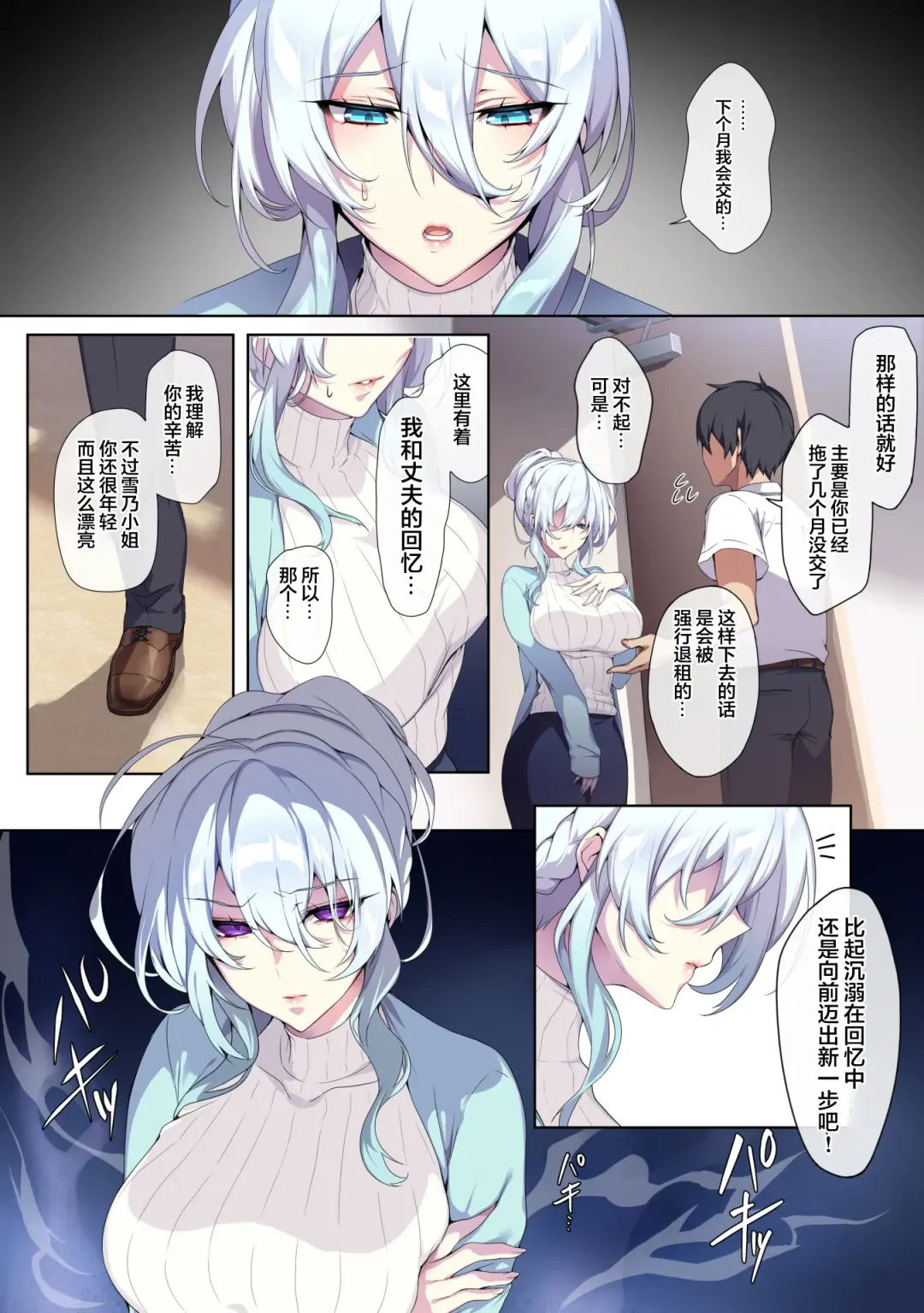 [Zeroshiki Kouichi] Hitozukiai ga Nigate na Miboujin no Yukionna-san to Noroi no Yubiwa [Chinese] [新桥月白日语社汉化].zip Fhentai.net - Page 9