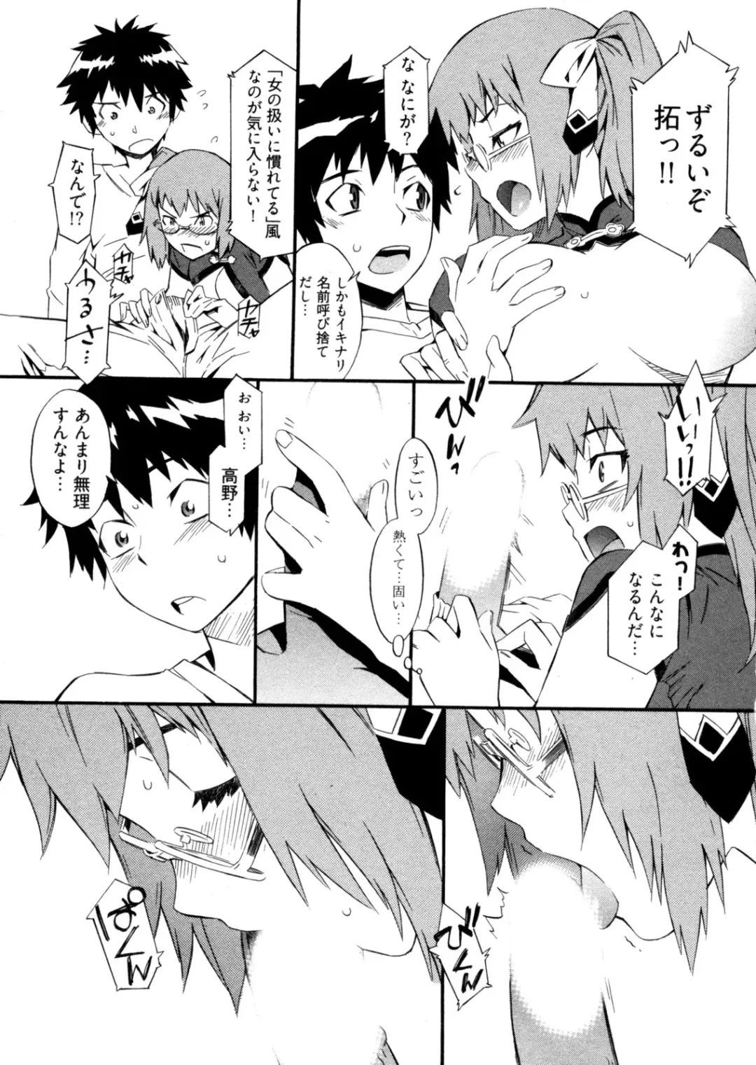 [Musashimaru] Go! Go! Girl Fhentai - Page 98