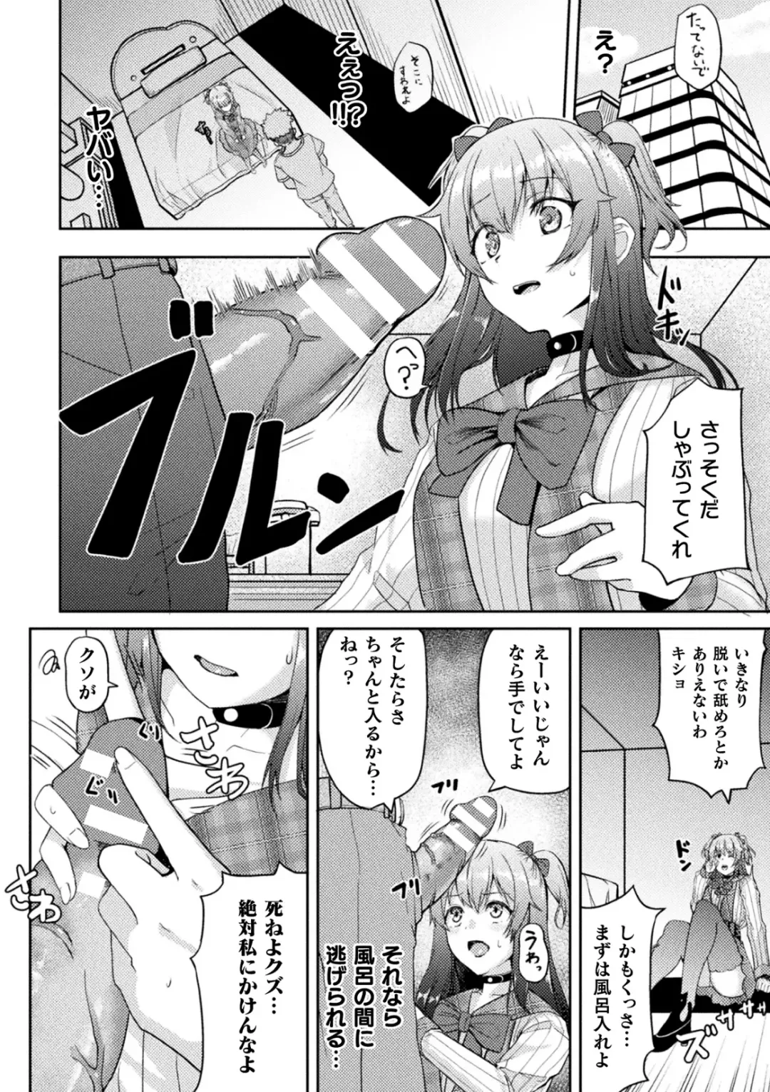 [Akiduki Touya - Keiki - Ohaguro Dobu] 2D Comic Magazine TS Mesugaki Rakushou Jinsei no Hazu ga "Wakarase" Sarechaimashita Vol.2 Fhentai - Page 30