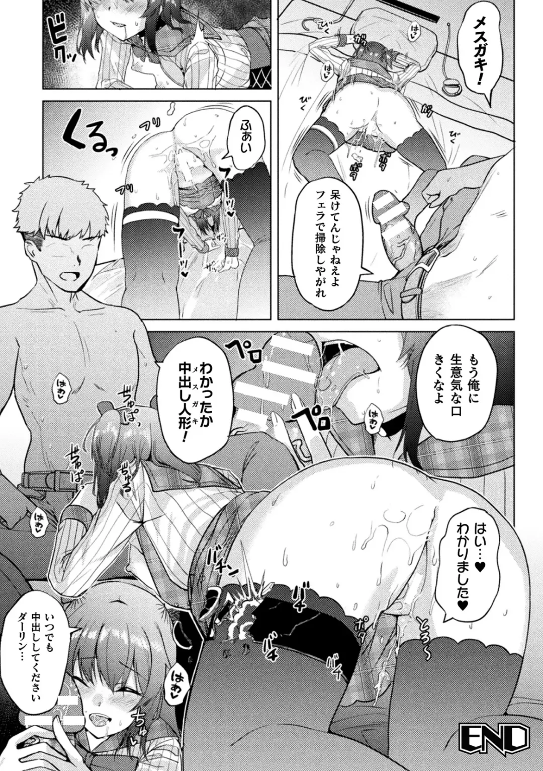 [Akiduki Touya - Keiki - Ohaguro Dobu] 2D Comic Magazine TS Mesugaki Rakushou Jinsei no Hazu ga "Wakarase" Sarechaimashita Vol.2 Fhentai - Page 46