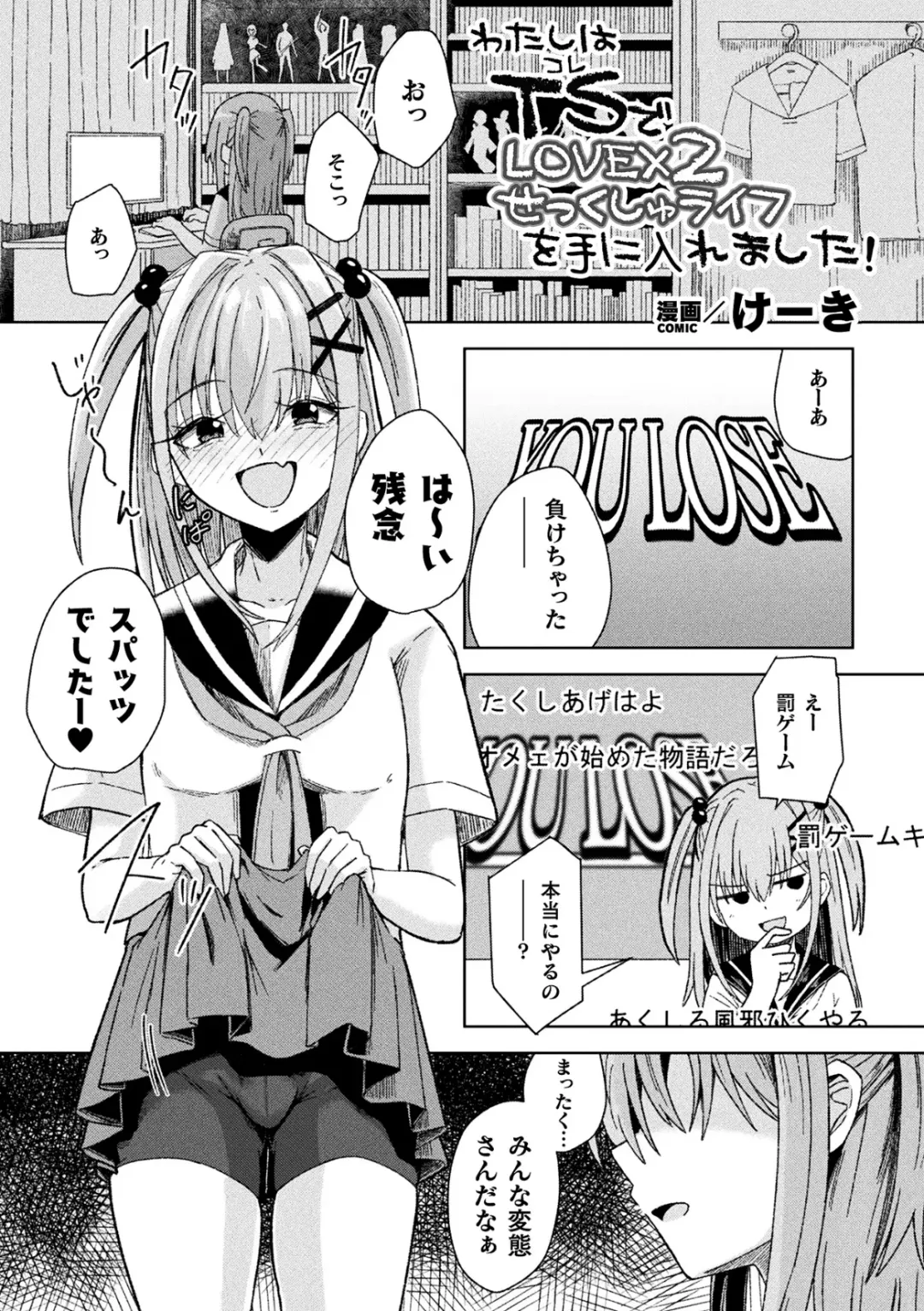 [Akiduki Touya - Keiki - Ohaguro Dobu] 2D Comic Magazine TS Mesugaki Rakushou Jinsei no Hazu ga "Wakarase" Sarechaimashita Vol.2 Fhentai - Page 47