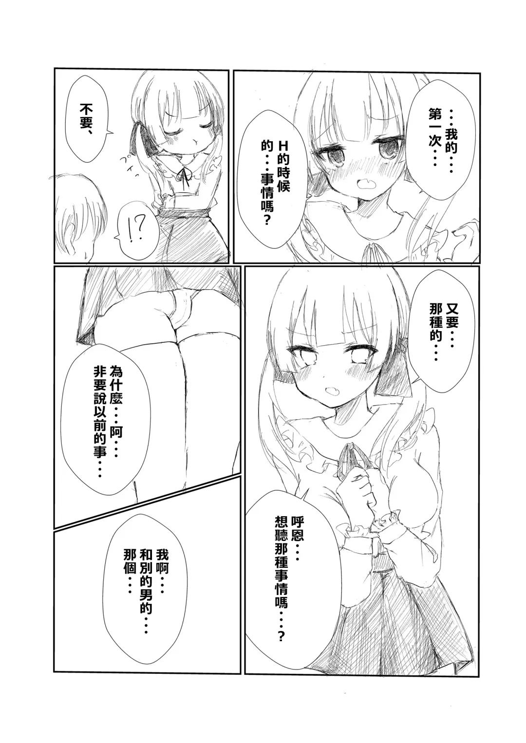 Mitsu no Houkoku - Netorare Maso da to Bare de wa Ikenai noni Kanojo no Seitaiken o Kiku no ga Tomerarenai Boku Fhentai.net - Page 9