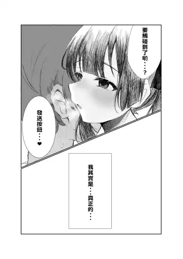 Mitsu no Houkoku - Netorare Maso da to Bare de wa Ikenai noni Kanojo no Seitaiken o Kiku no ga Tomerarenai Boku Fhentai.net - Page 3