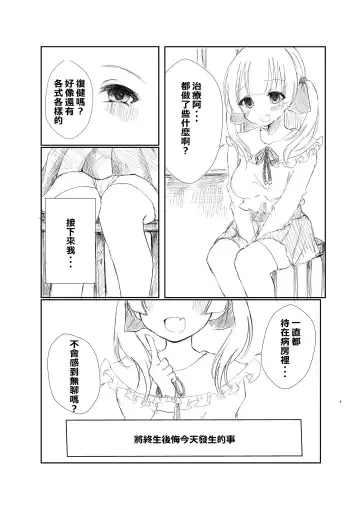 Mitsu no Houkoku - Netorare Maso da to Bare de wa Ikenai noni Kanojo no Seitaiken o Kiku no ga Tomerarenai Boku Fhentai.net - Page 7