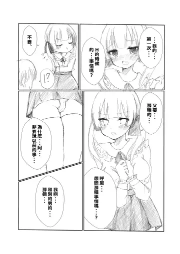 Mitsu no Houkoku - Netorare Maso da to Bare de wa Ikenai noni Kanojo no Seitaiken o Kiku no ga Tomerarenai Boku Fhentai.net - Page 9