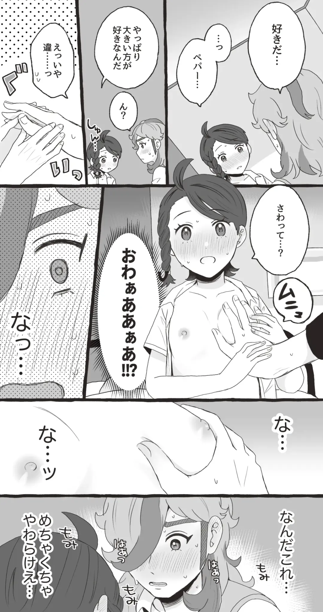 [Shio] PeppeAo Bi Ero Manga Fhentai - Page 9