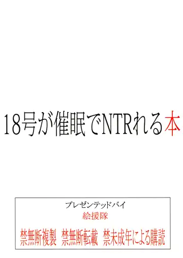 [Shuten Douji] 18-gou ga Saimin de NTR-reru Hon | Android 18's Hypnosis NTR (decensored) Fhentai.net - Page 34