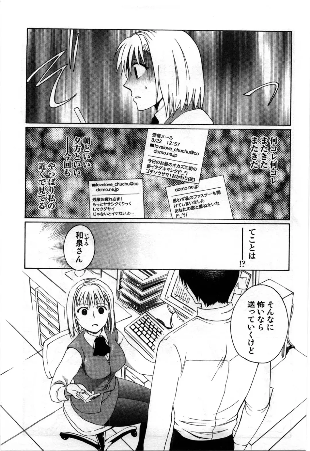 [Shirogoma Rai] Mayonaka no Shainkyouiku Fhentai.net - Page 19