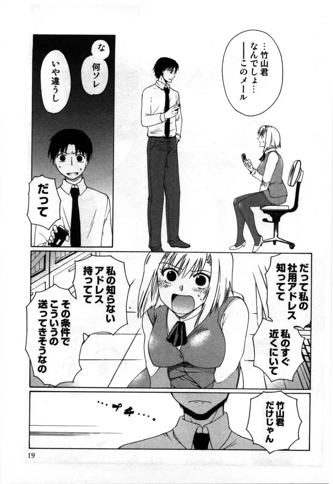 [Shirogoma Rai] Mayonaka no Shainkyouiku Fhentai.net - Page 21