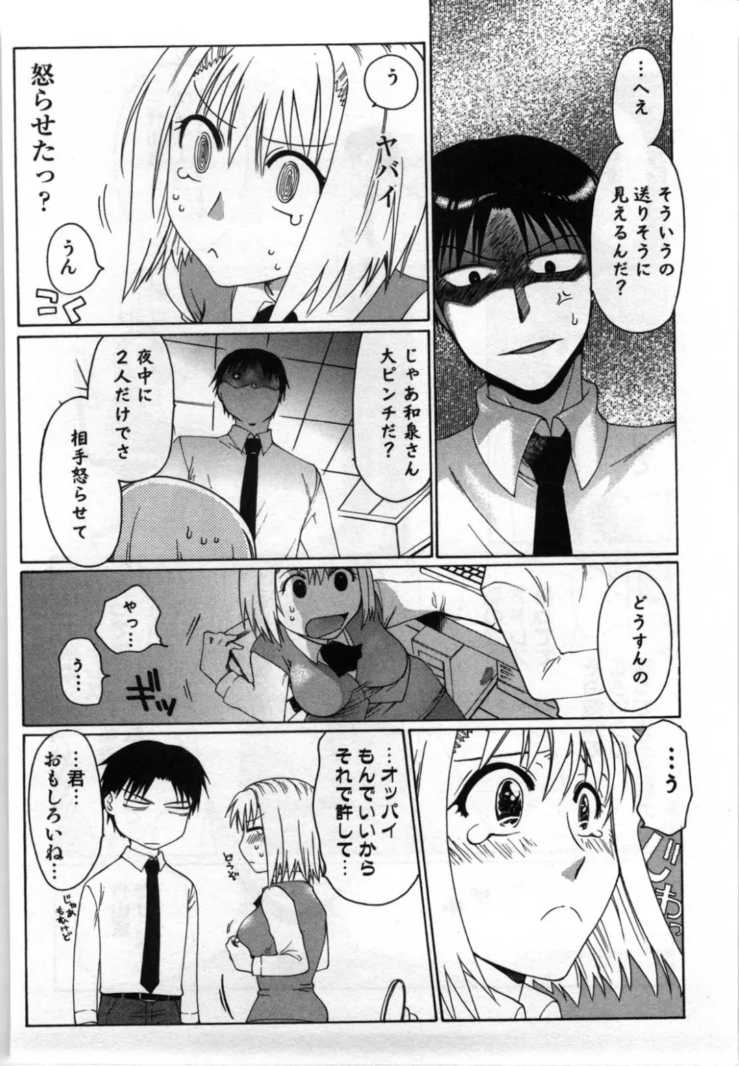 [Shirogoma Rai] Mayonaka no Shainkyouiku Fhentai.net - Page 22