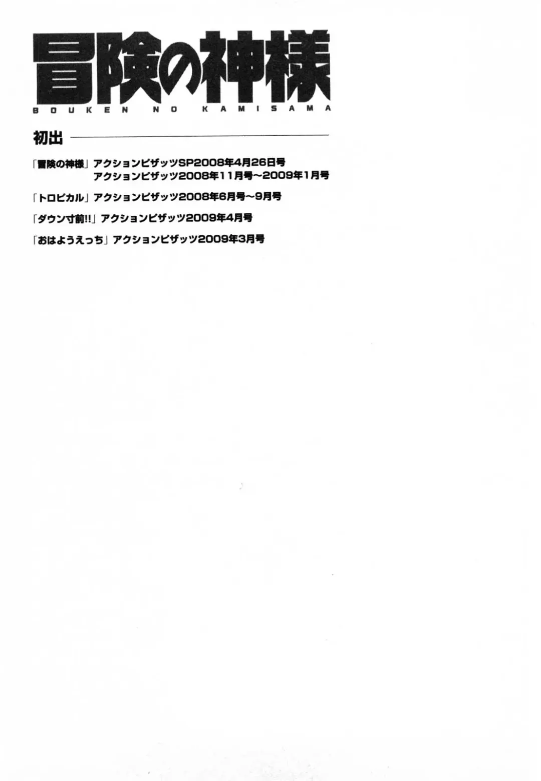 [Shirokuma Douji] Bouken no Kami-sama Fhentai - Page 186