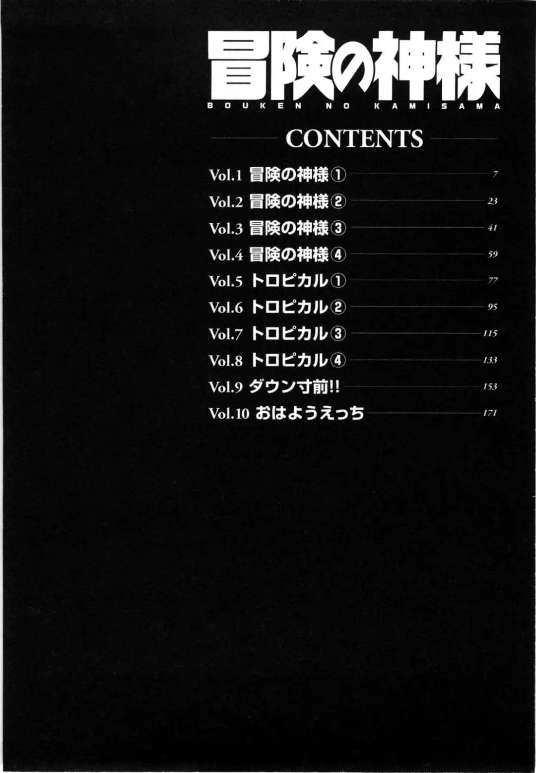 [Shirokuma Douji] Bouken no Kami-sama Fhentai - Page 3