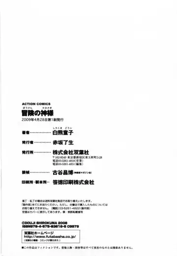 [Shirokuma Douji] Bouken no Kami-sama Fhentai - Page 189